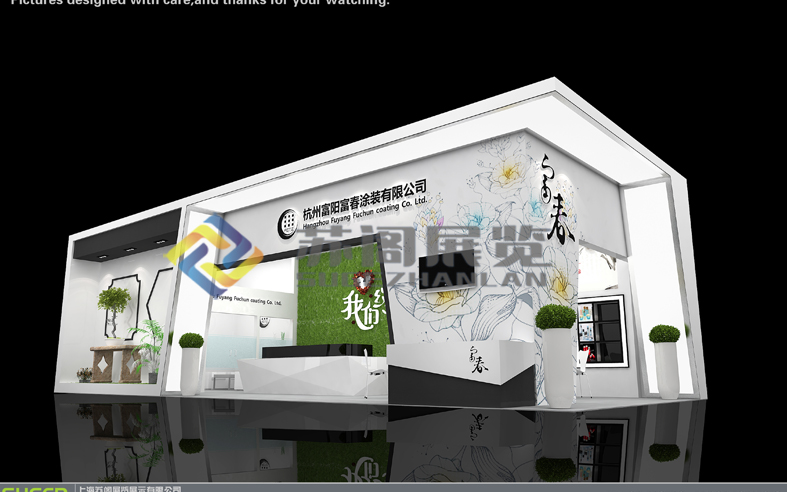 上海涂料展—富陽富春展臺(tái)設(shè)計(jì)